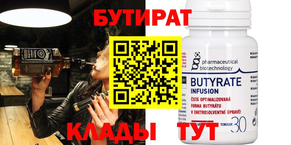 Сосновоборск  БУТИРАТ  Вход с VPN  Бутират жидкий экстази 