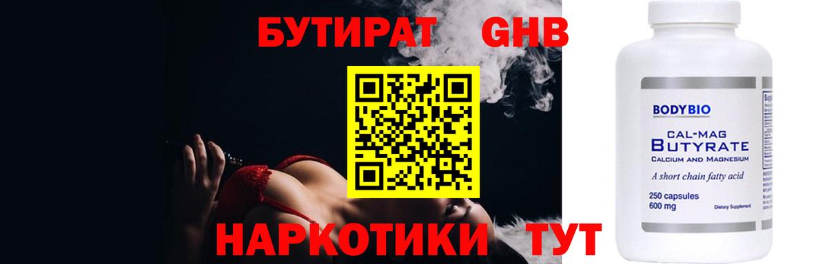 Бутират буратино Сосновоборск