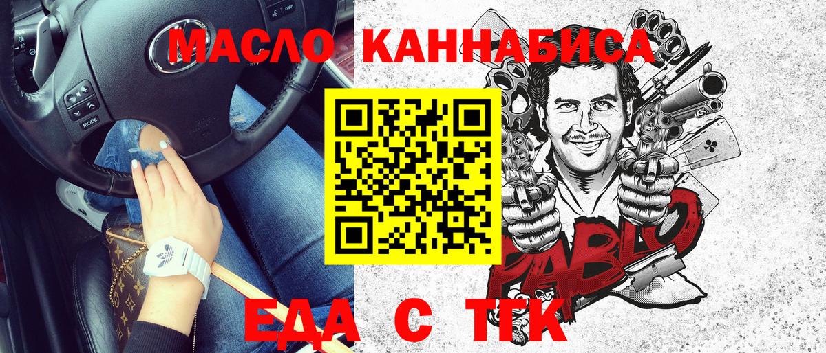 Еда ТГК конопля  Вход с VPN  Сосновоборск 