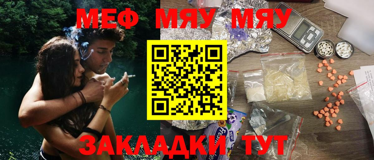 Сосновоборск  МЕФ мяу мяу  Меф  Вход с VPN  МЯУ-МЯУ 4 MMC 