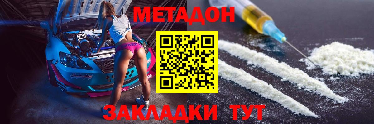МЕТАДОН белоснежный  Вход с VPN  Сосновоборск  Метадон VHQ 