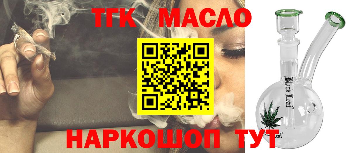 ТГК вейп с тгк  Вход с VPN  Дистиллят ТГК концентрат  Сосновоборск 
